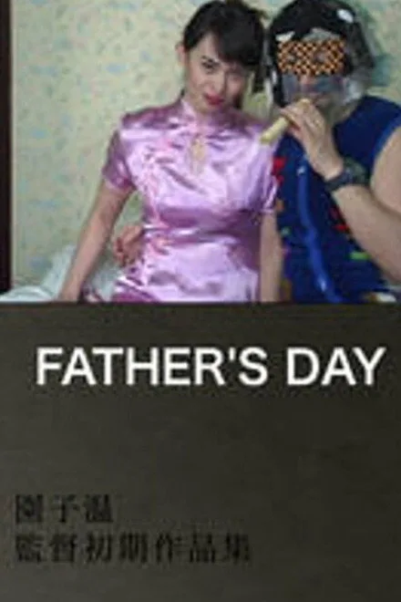 Father’s Day (2003)