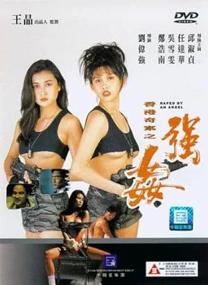 Naked Killer 2 (1993)