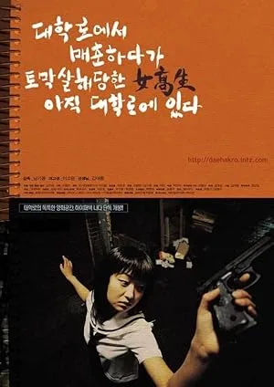 Teenage Hooker Becomes a Killing Machine (2000)