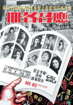 The Call Girls (1977)