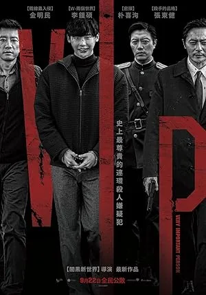 V.I.P. (2017)