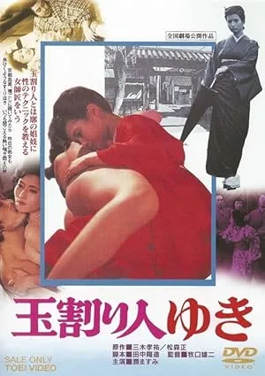 Virgin Breaker Yuki (1975)